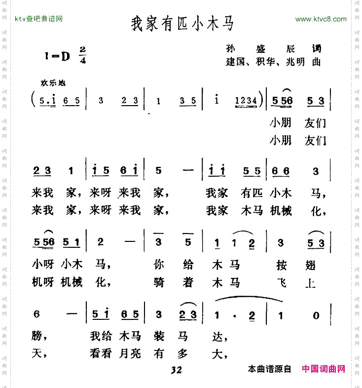 我家有匹小木马