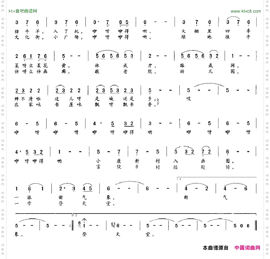 美丽的乡村李如会词姜春阳曲