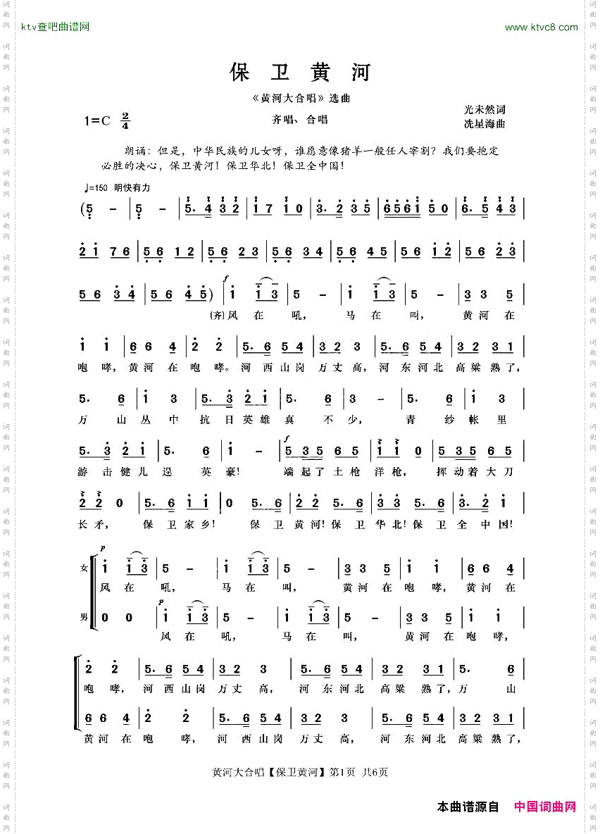 保卫黄河