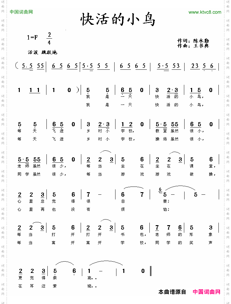 快活的小鸟