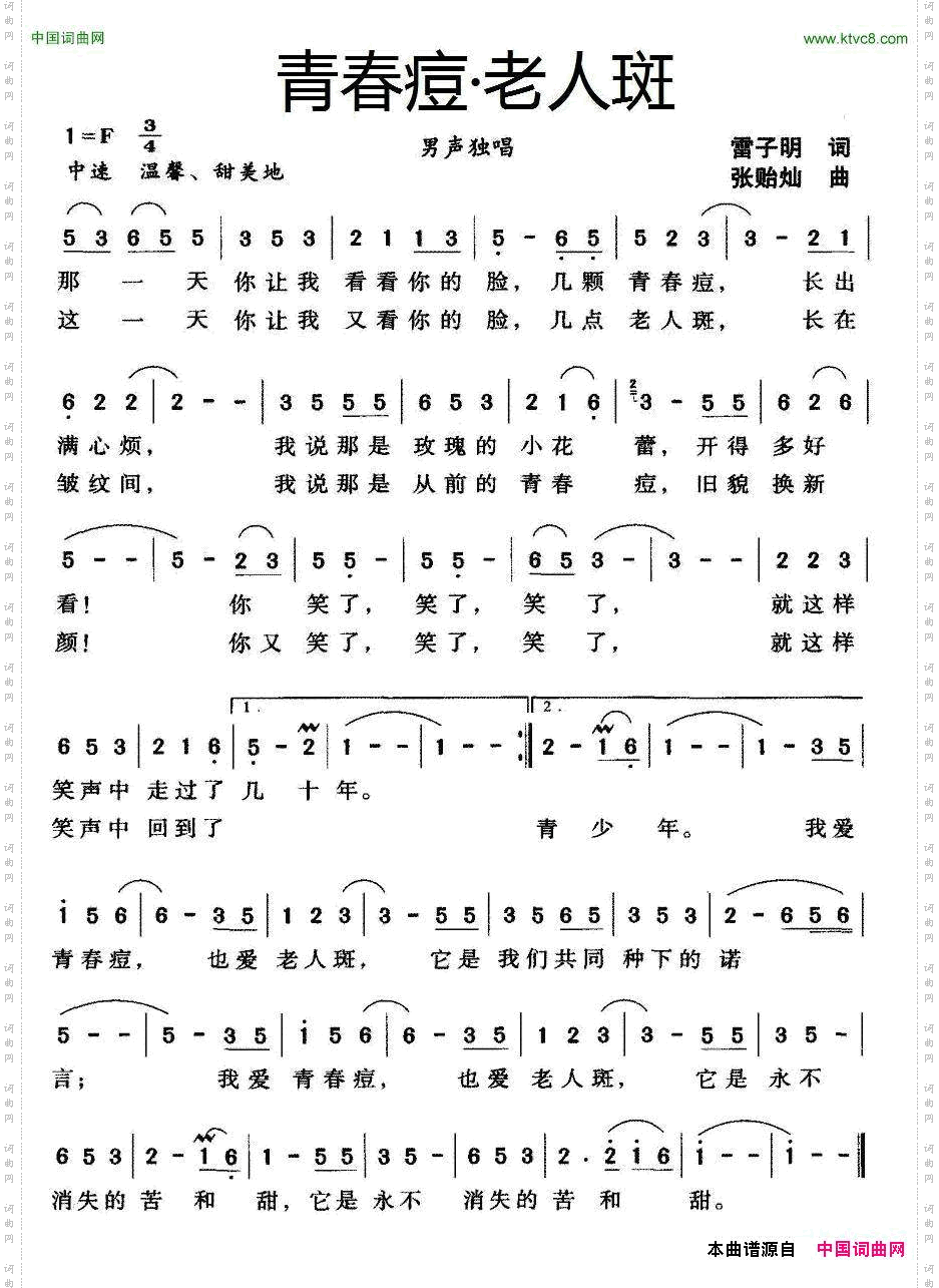 青春痘·老人斑