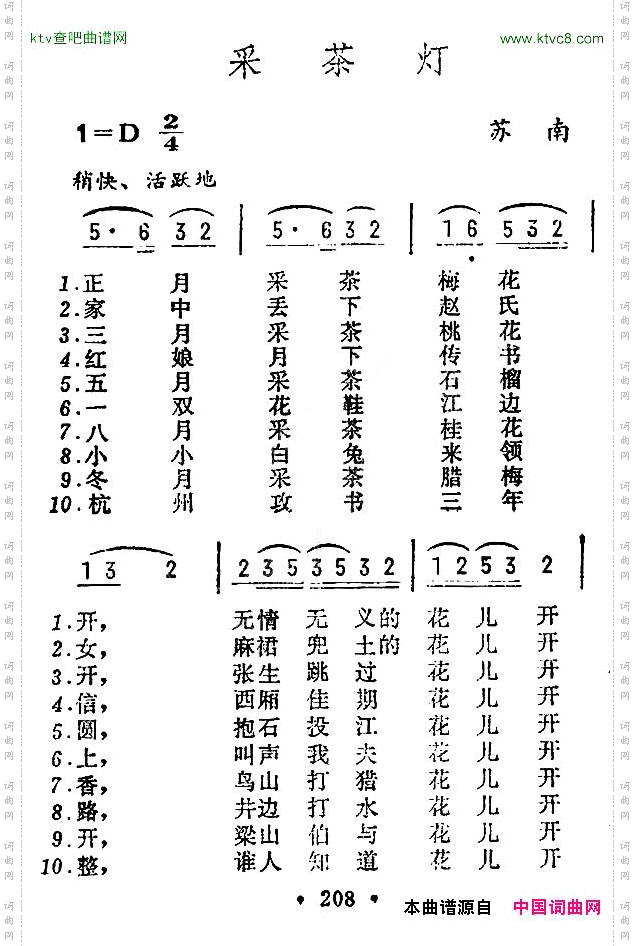 采茶灯苏南民歌