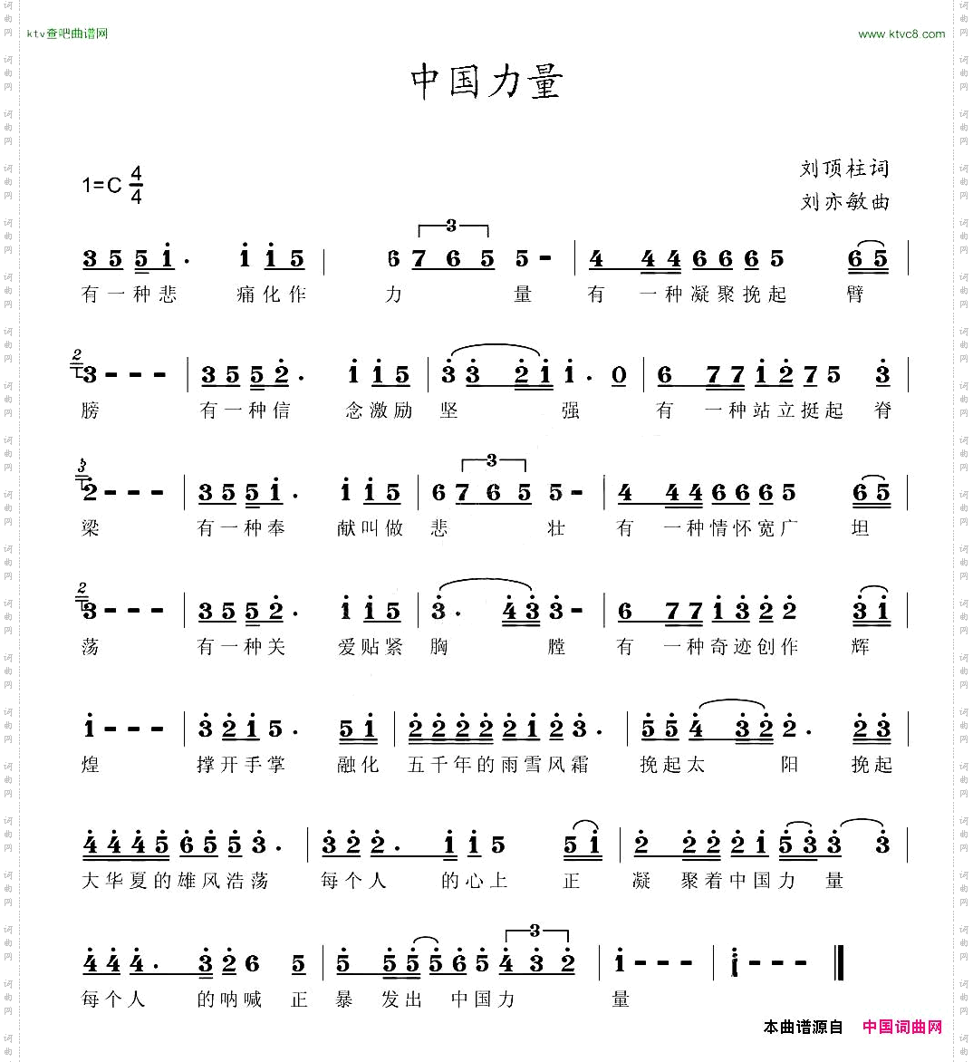 中国力量刘顶柱词刘亦敏曲