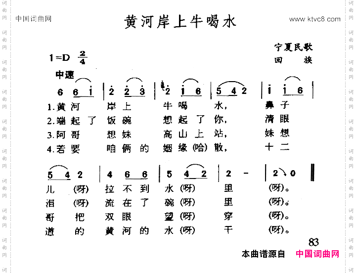 黄河岸上牛喝水宁夏回族民歌