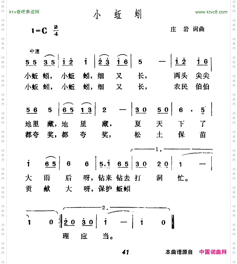小蚯蚓庄岩词曲
