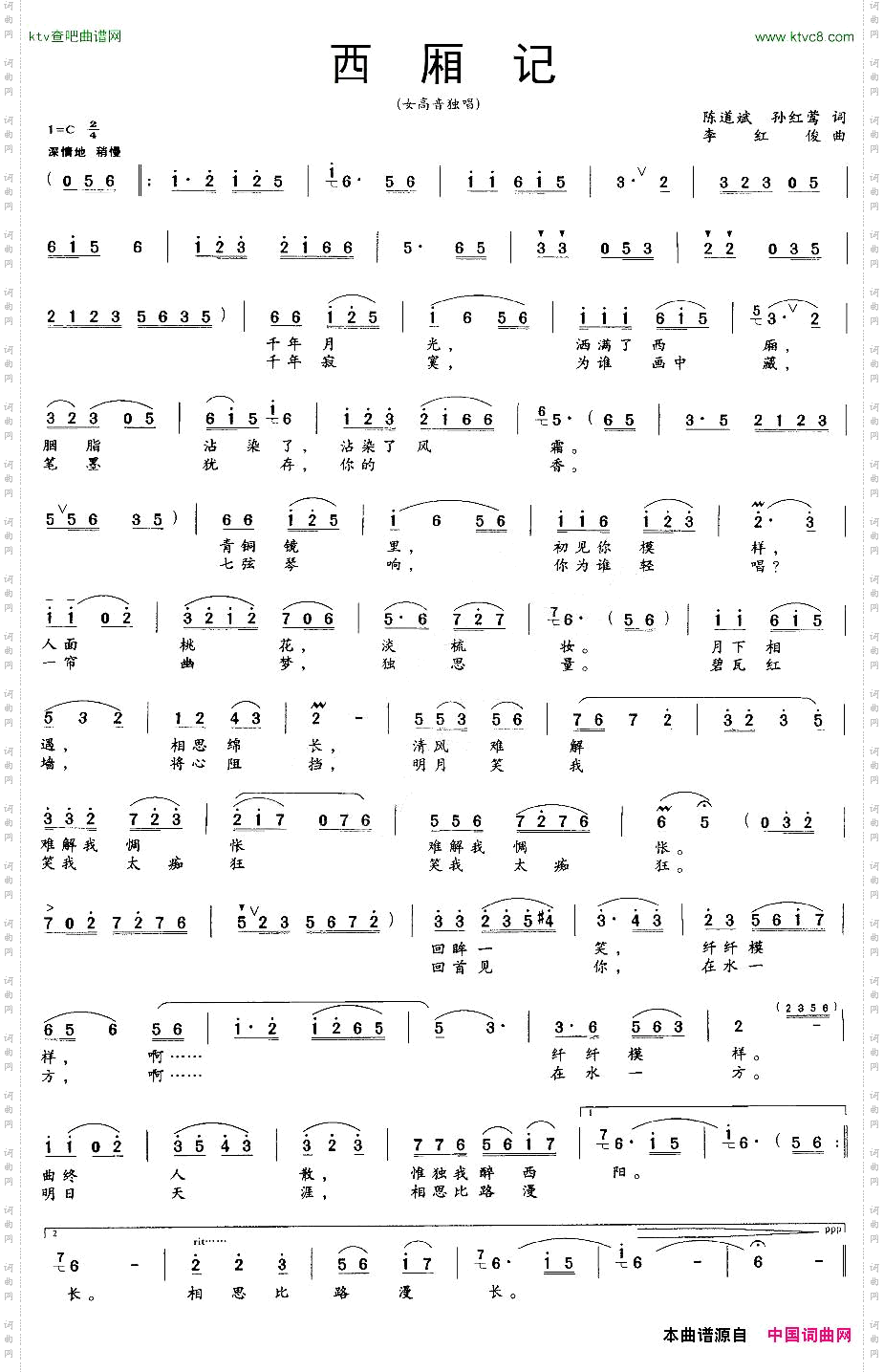 西厢记陈道斌、孙红莺词李红俊曲