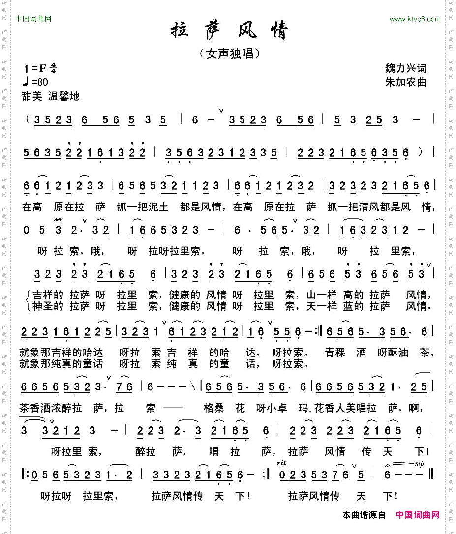 拉萨风情