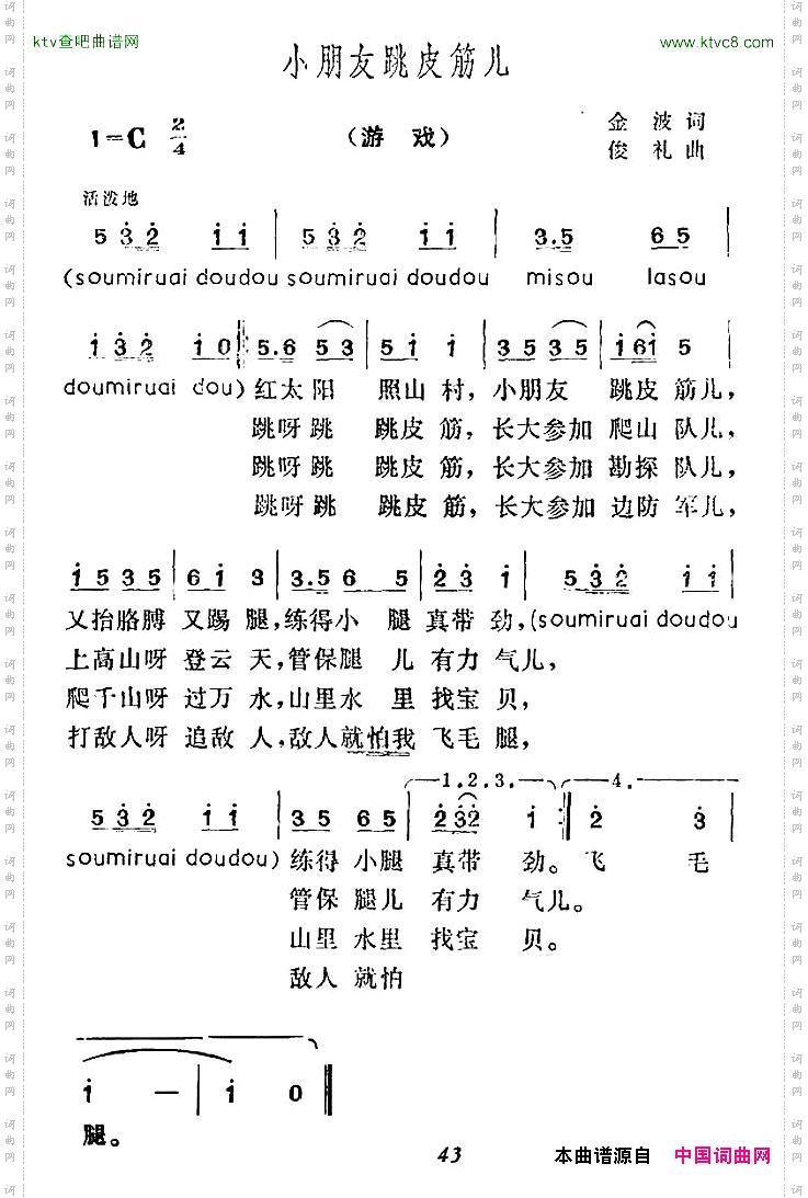 小朋友跳皮筋儿