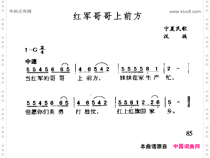 红军哥哥上前方宁夏民歌