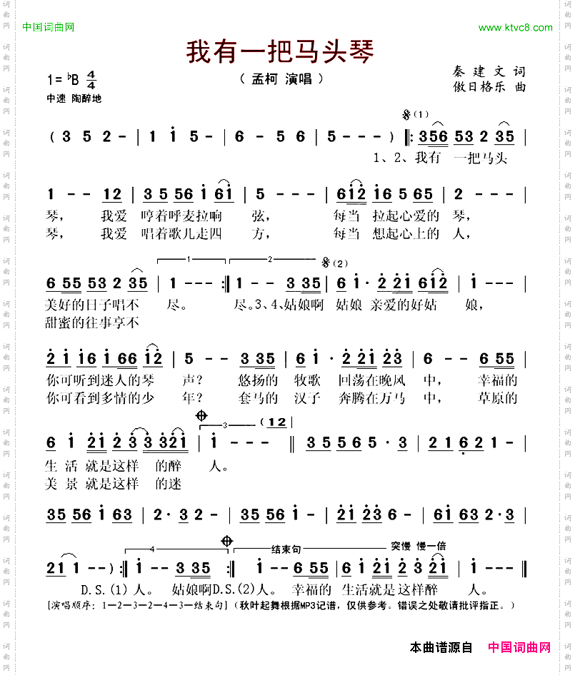 我有一把马头琴
