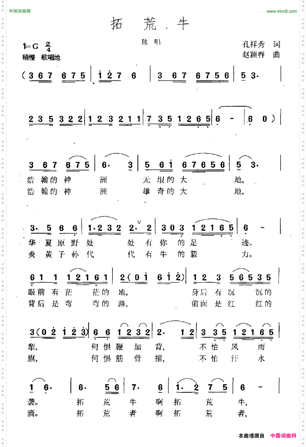拓荒牛