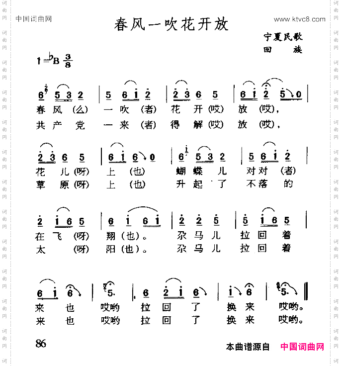 春风一吹花开放宁夏回族民歌