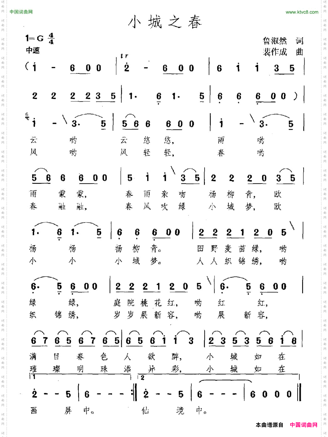 小城之春鲁淑然词裴作成曲_小城之春鲁淑然词 裴作成曲