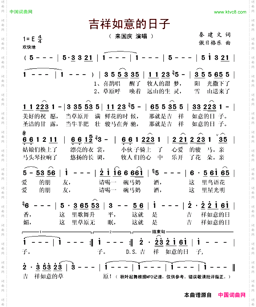 吉祥如意的日子