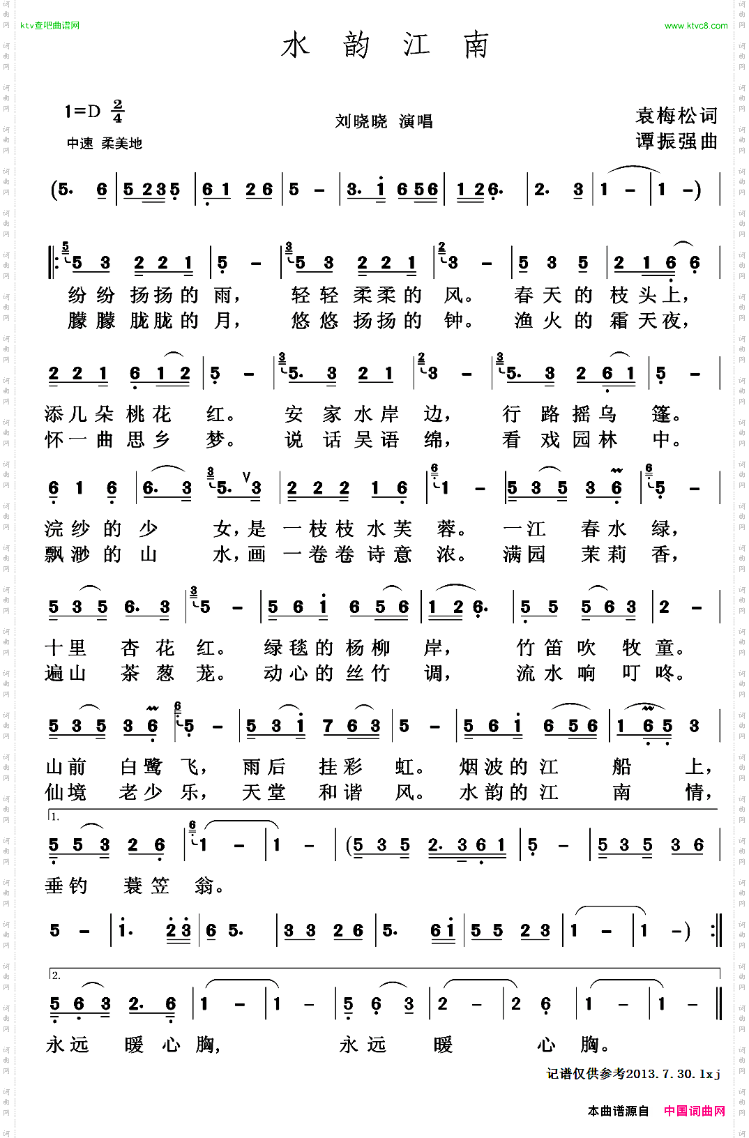 水韵江南袁梅松词谭振强曲