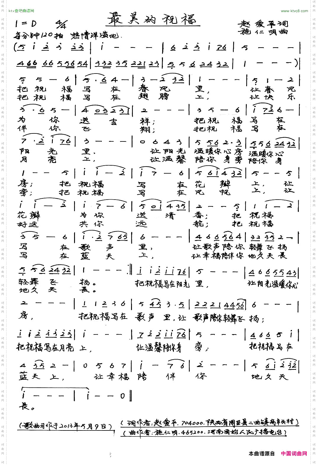 最美的祝福