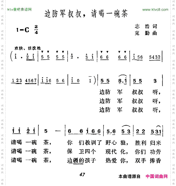 边防军叔叔，请喝一碗茶