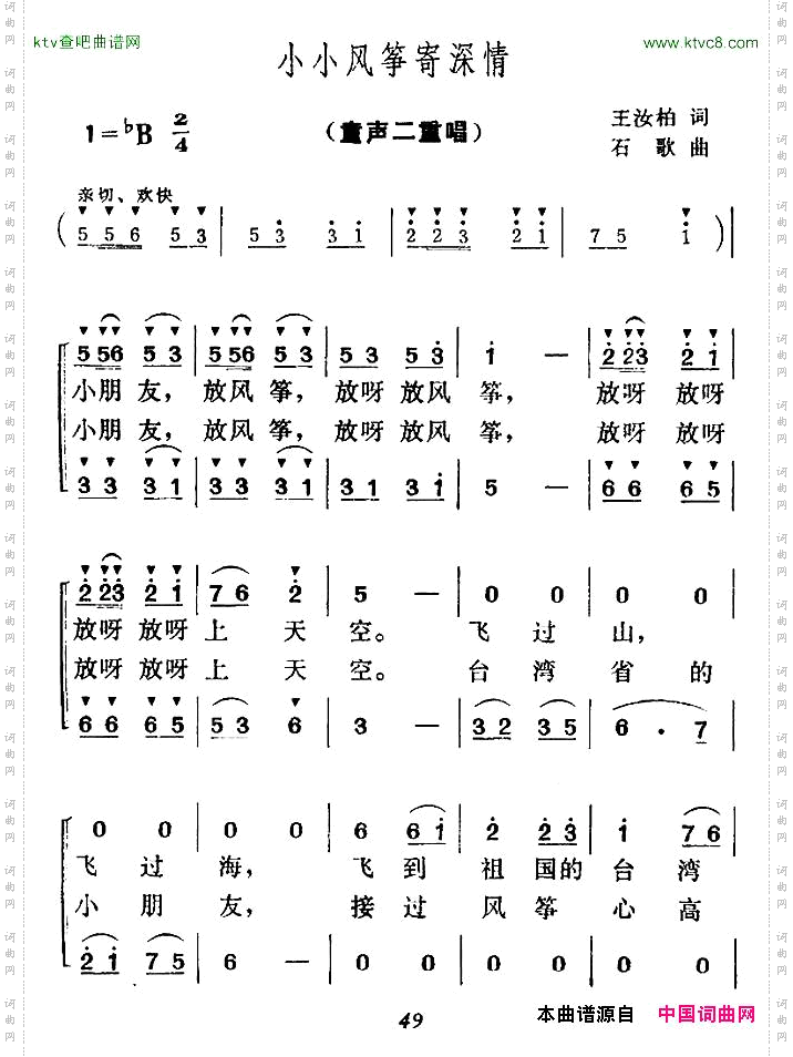 小小风筝寄深情二重唱
