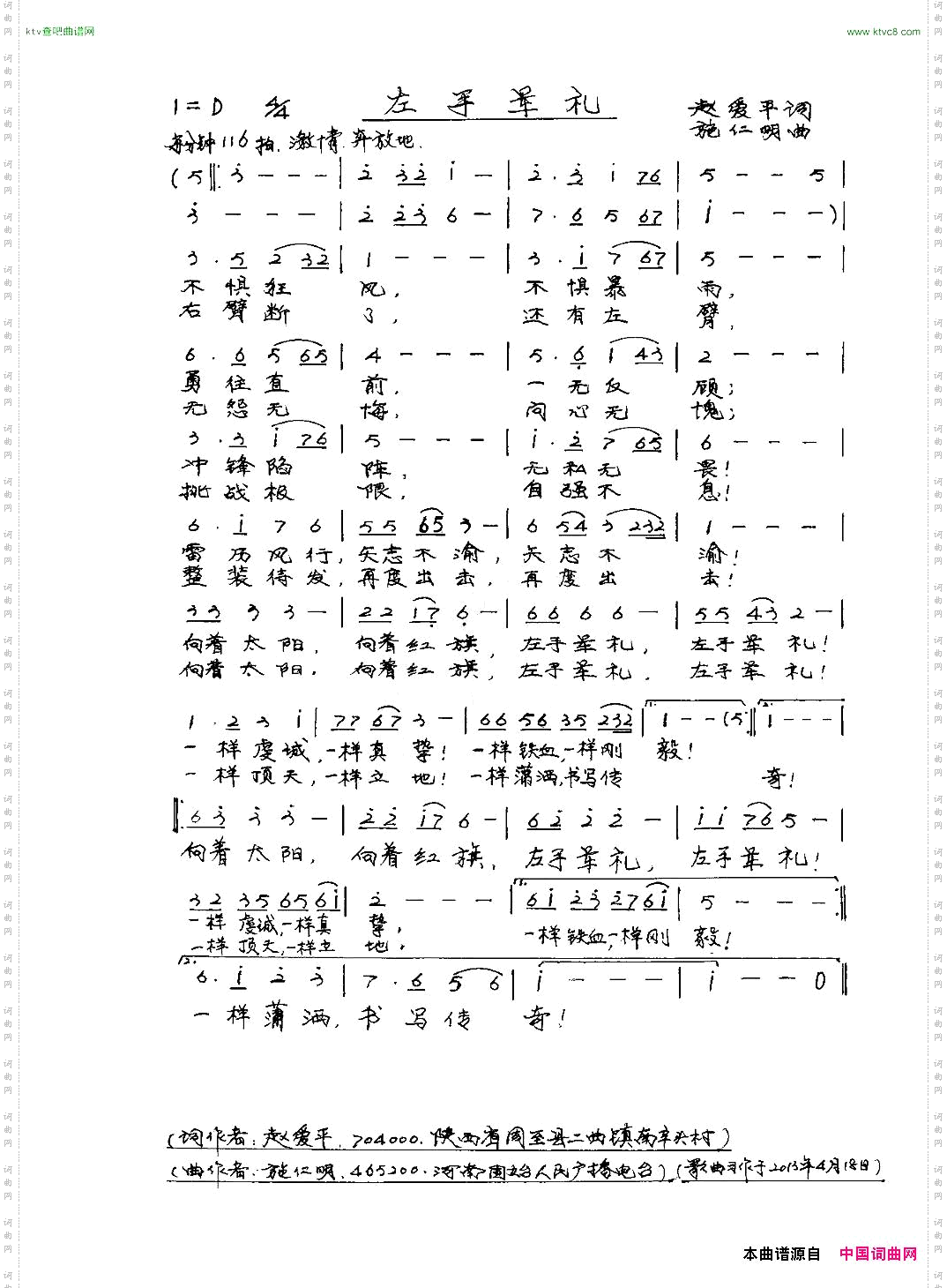 左手军礼