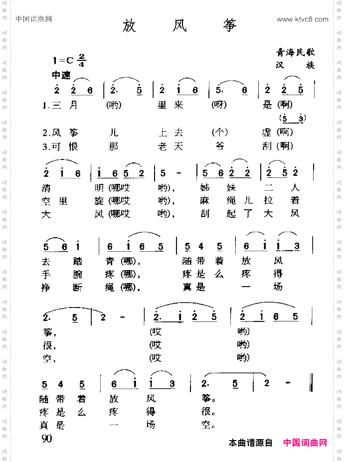 放风筝_青海民歌