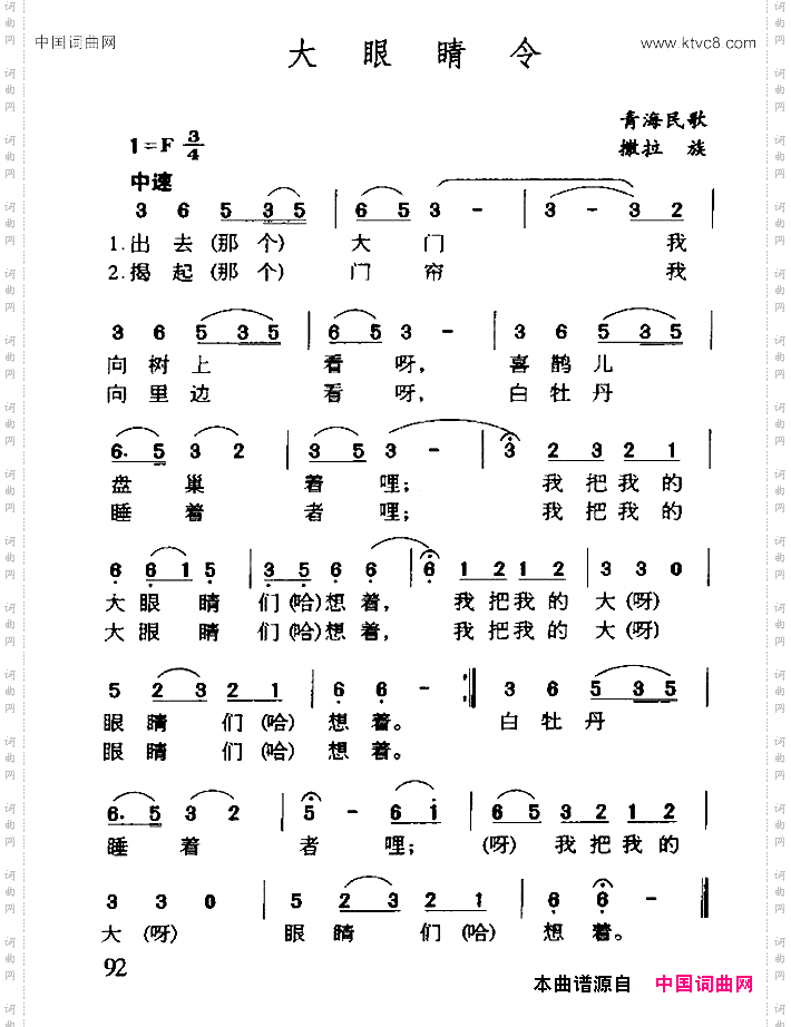 大眼睛令青海撒拉族民歌