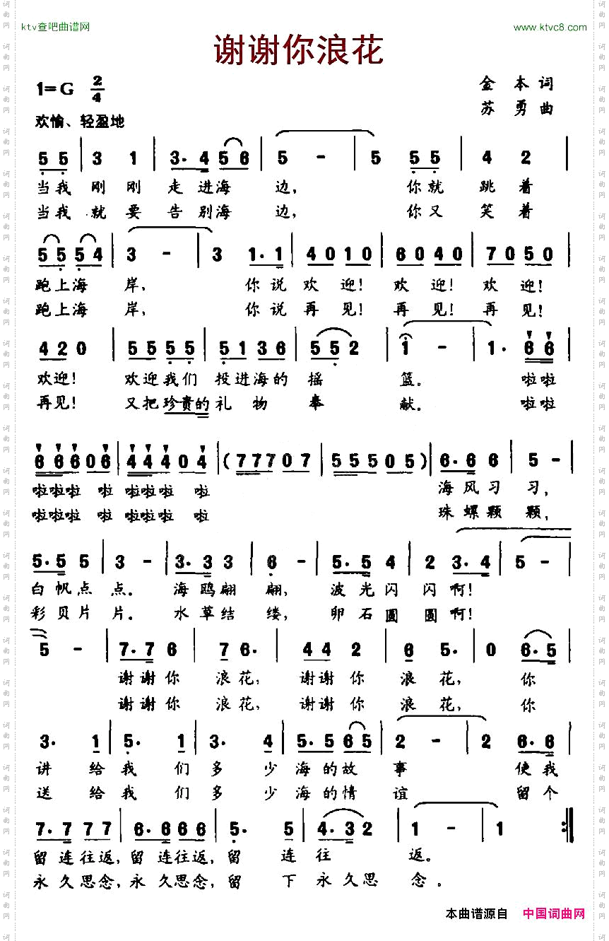 谢谢你浪花