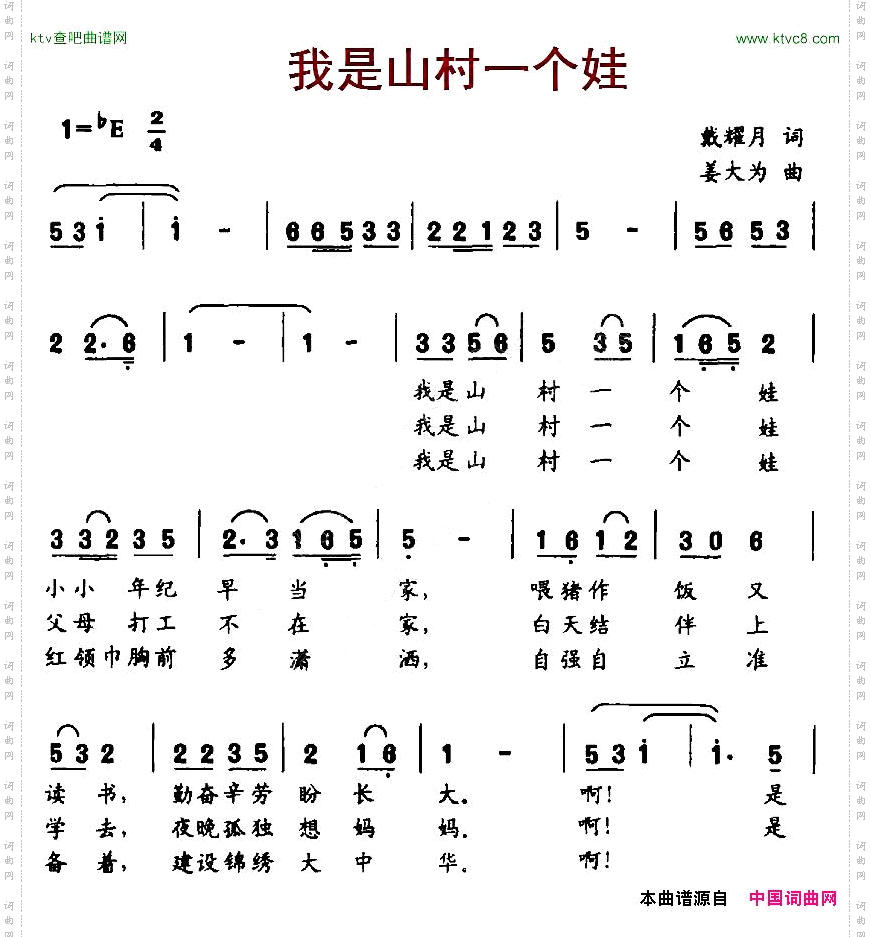 我是山村一个娃