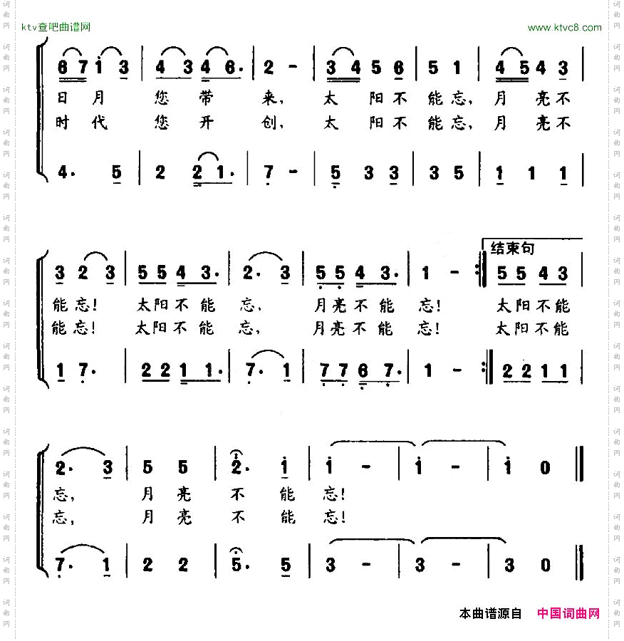 太阳不能忘，月亮不能忘李幼容词张金娣曲、合唱