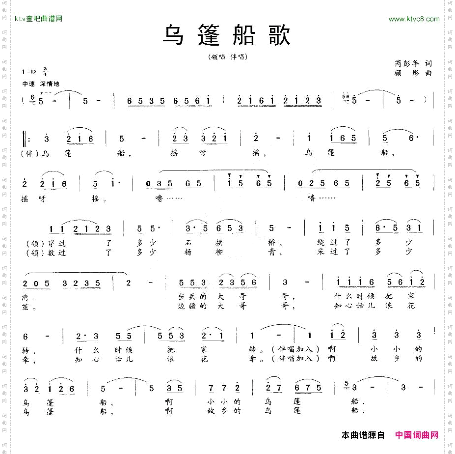 乌篷船歌