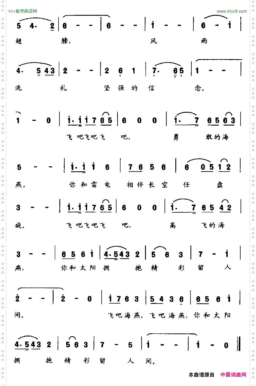 海燕之歌王玉亭词刘永泉曲