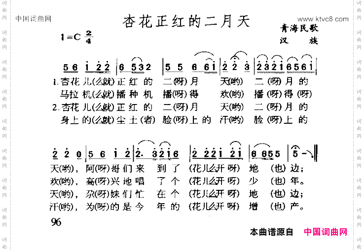 杏花正红二月天青海民歌