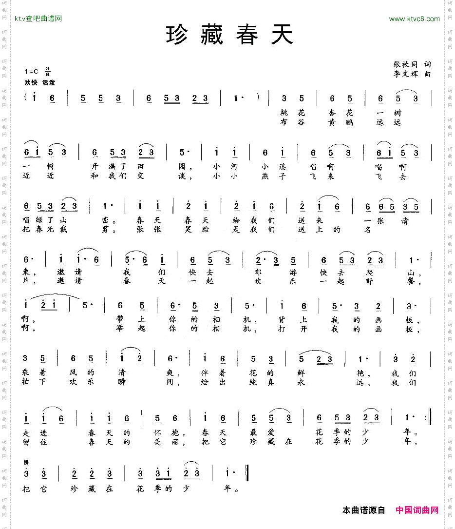 珍藏春天