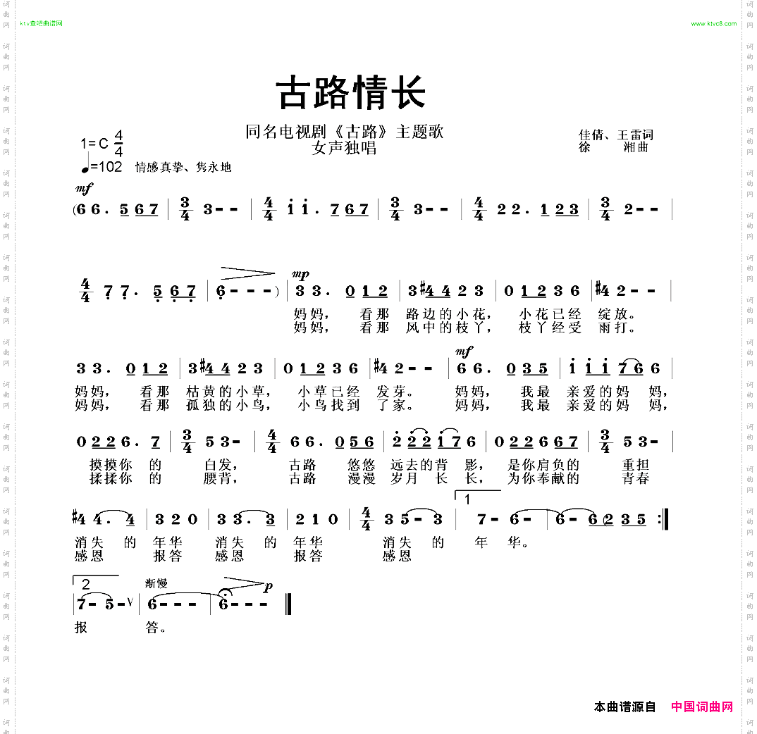 古路情长