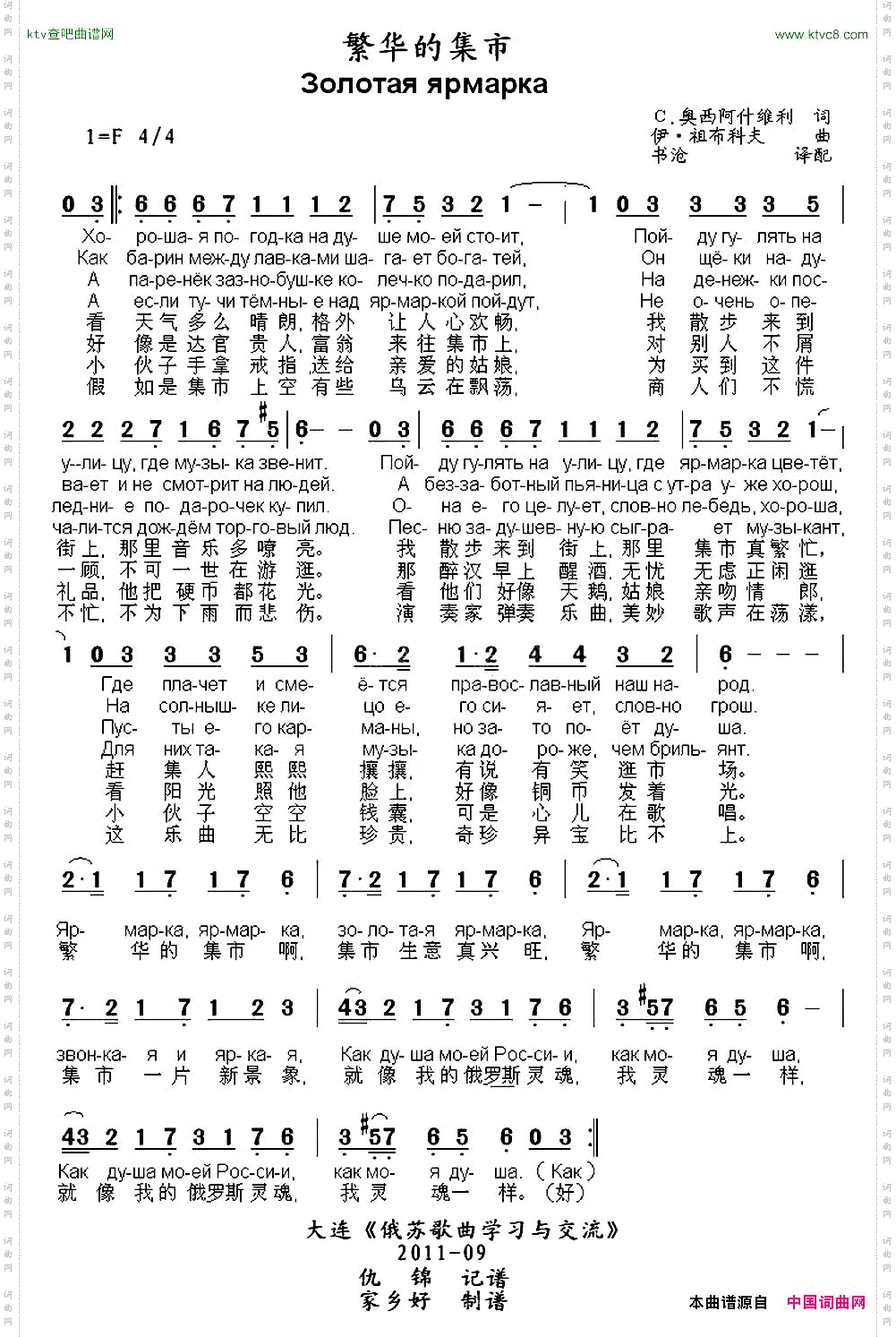 [俄]繁华的集市