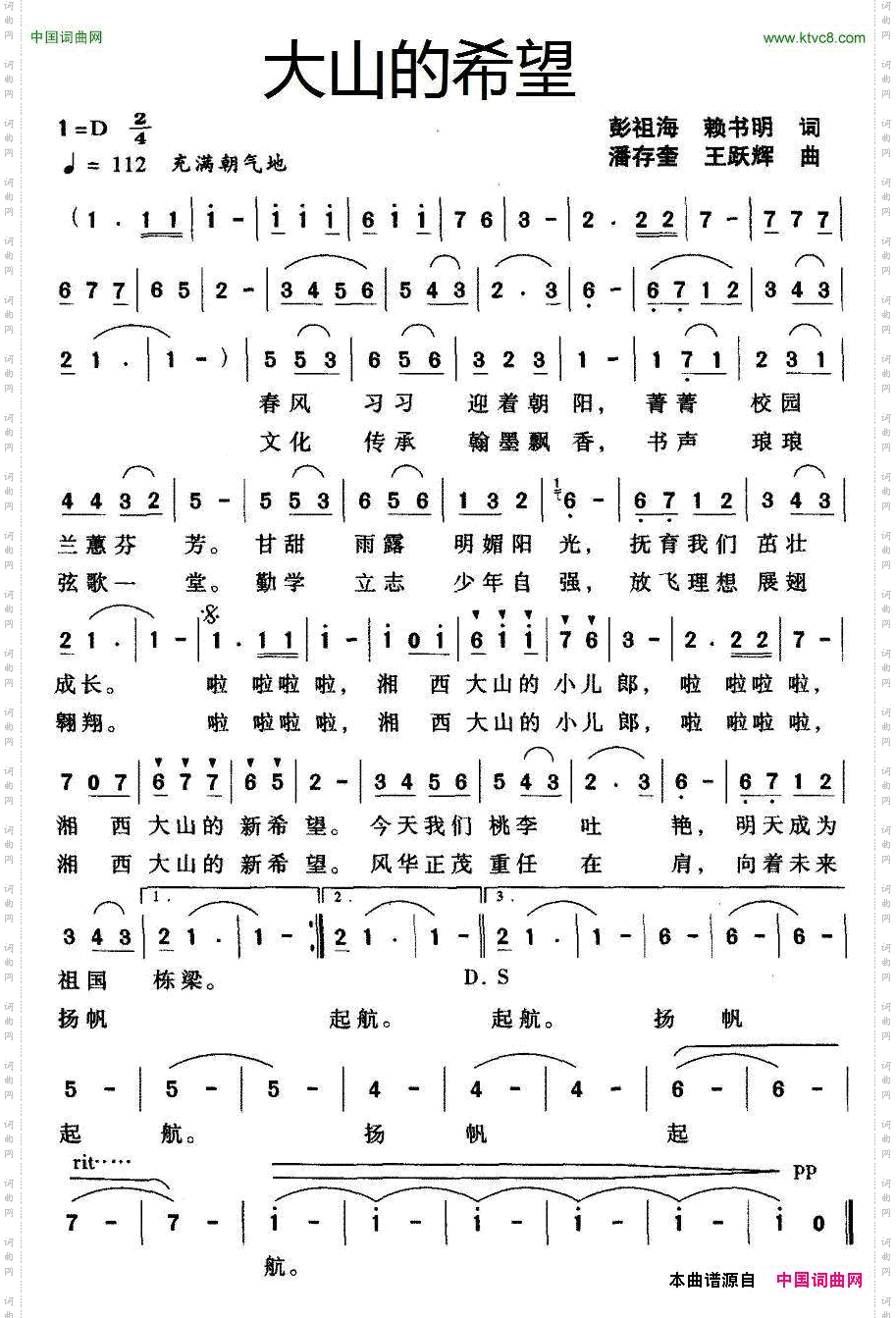 大山的希望彭祖海赖书明词潘存奎王跃辉曲_大山的希望彭祖海 赖书明词 潘存奎 王跃辉曲