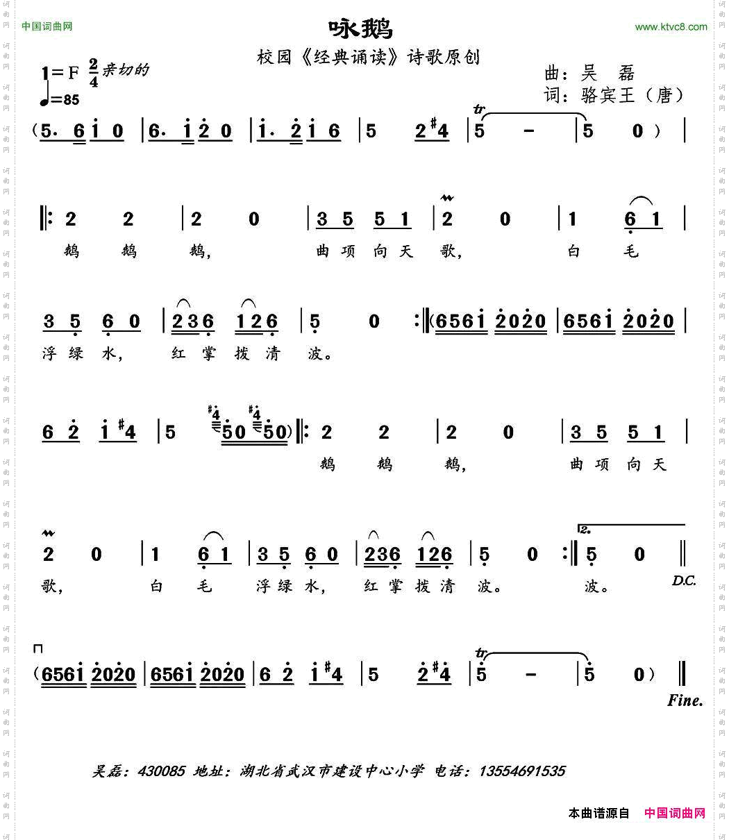 咏鹅_[唐]骆宾王词 吴磊曲