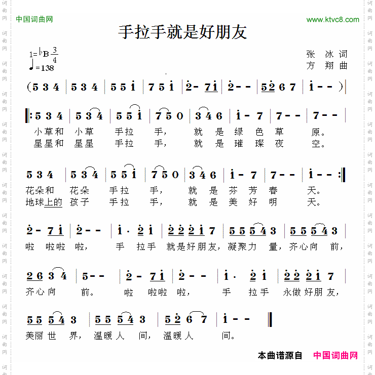 手拉手就是好朋友张冰词方翔曲_手拉手就是好朋友张冰词 方翔曲