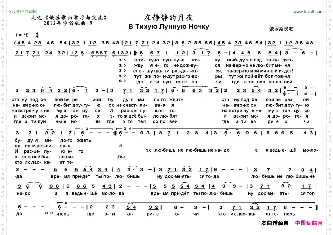 [俄]在静静的月夜
