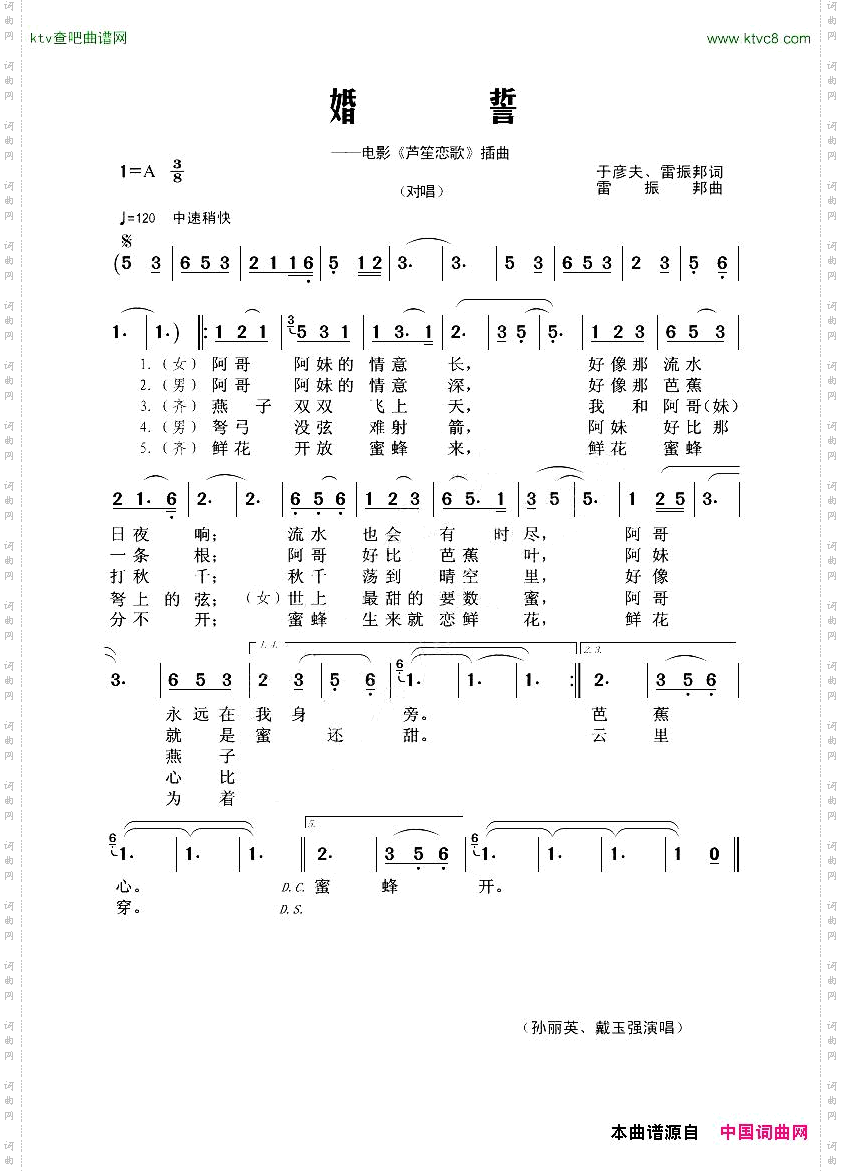 婚誓电影《芦笙恋歌》插曲