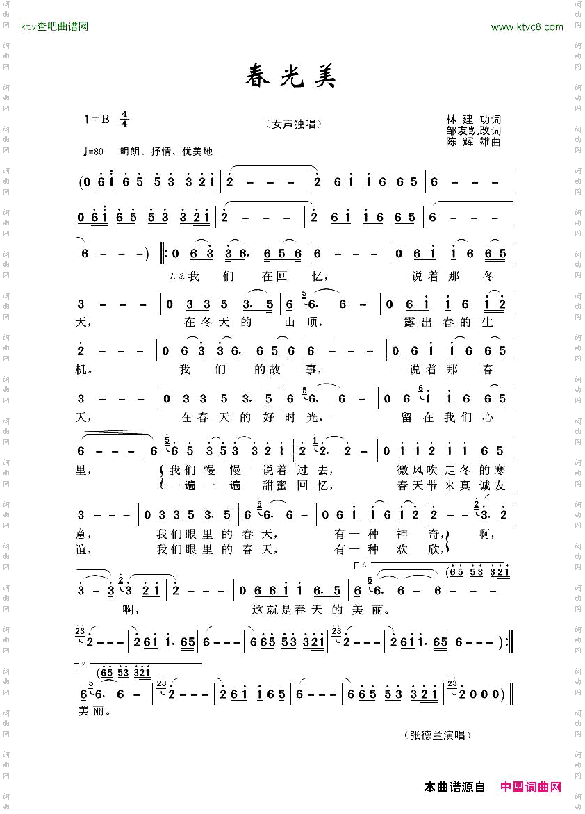 春光美林建功、邹友凯词陈辉雄曲