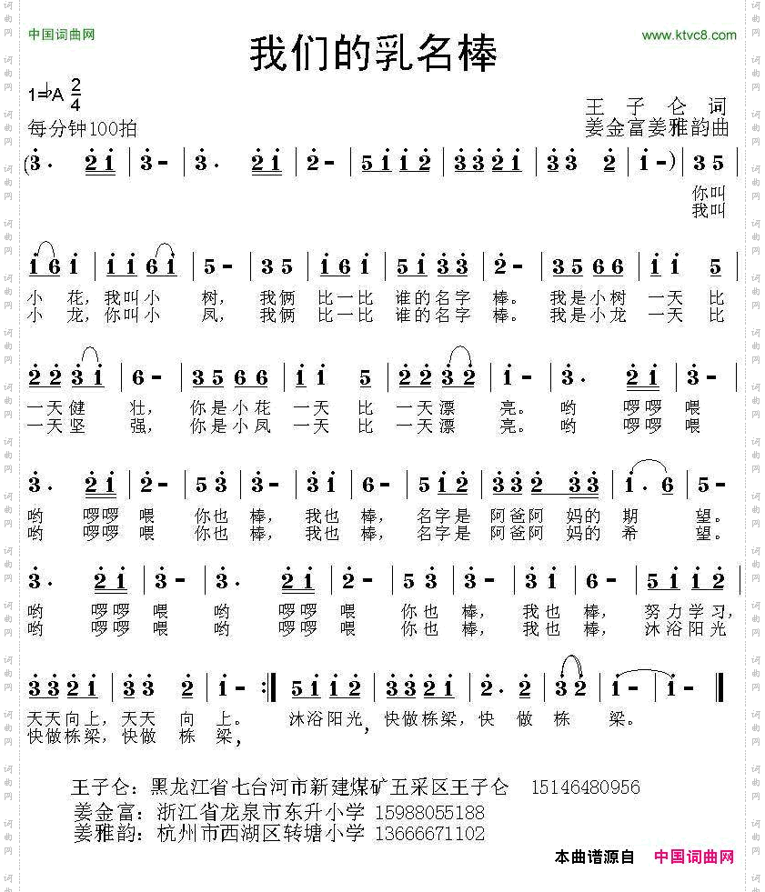 我们的乳名棒