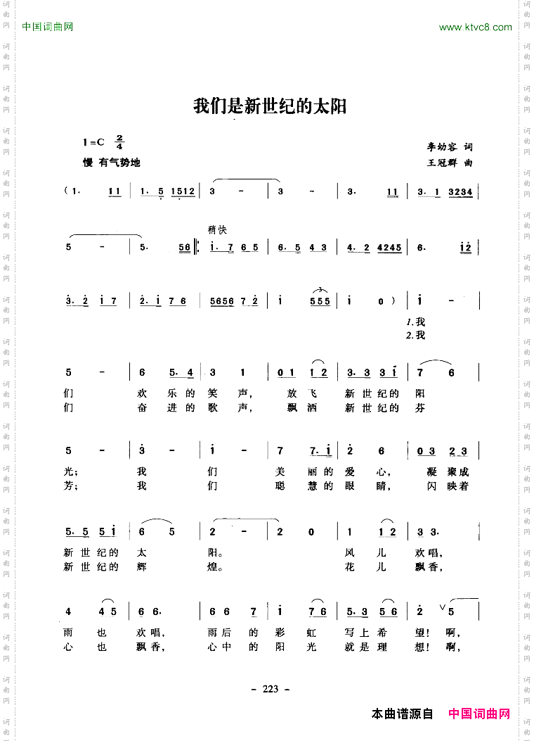 我们是新世纪的太阳