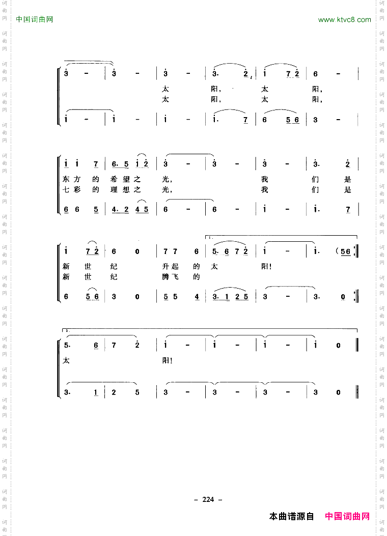 我们是新世纪的太阳