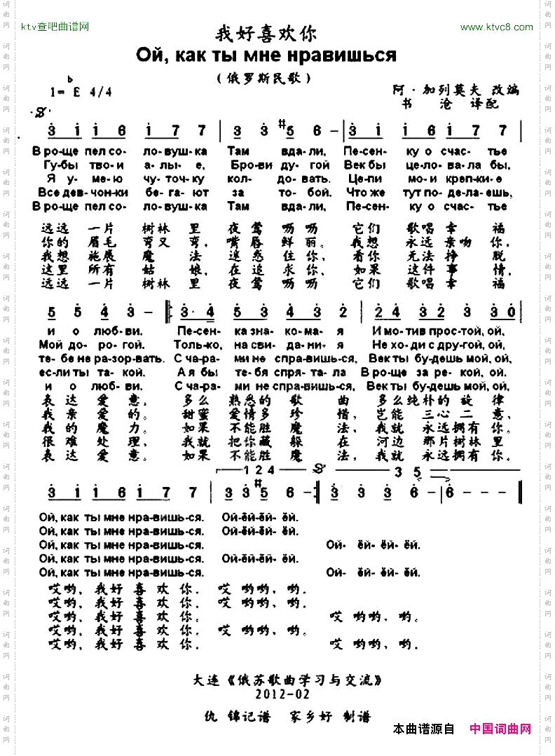 [俄]我好喜欢你中俄文对照版