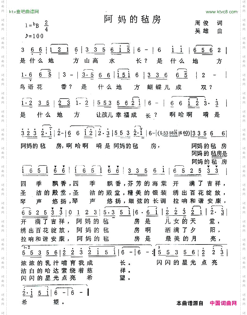 阿妈的毡房