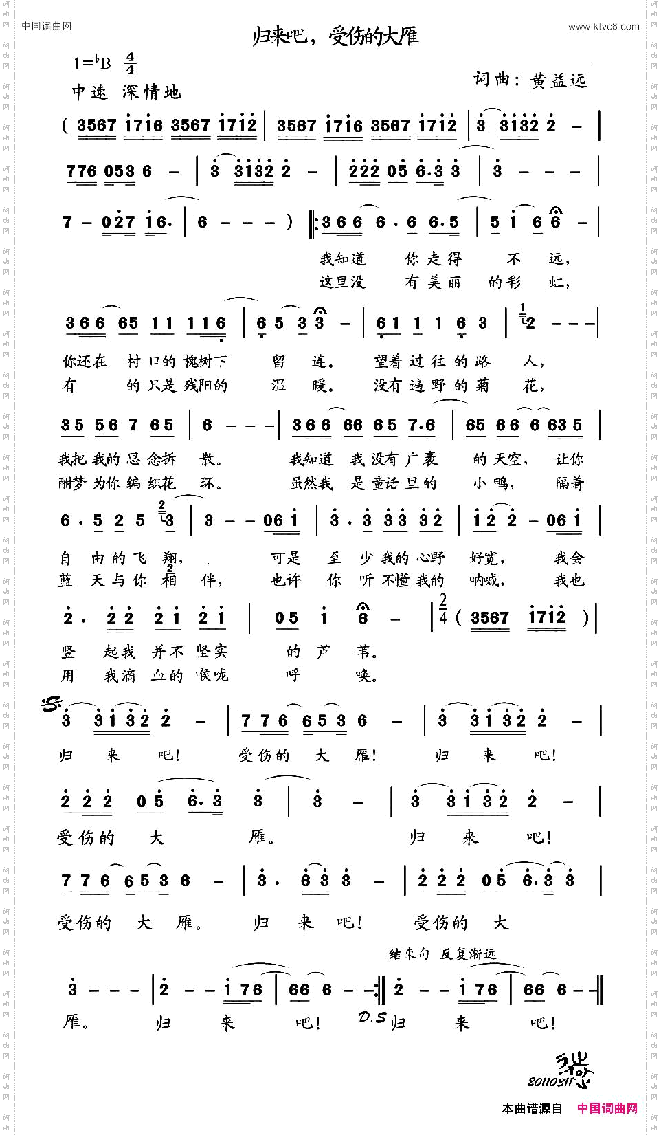 归来吧,受伤的大雁_又名:不归雁