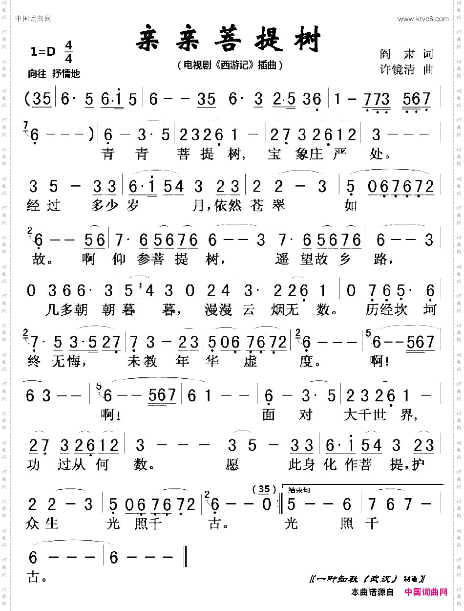 亲亲菩提树电视剧《西游记》插曲