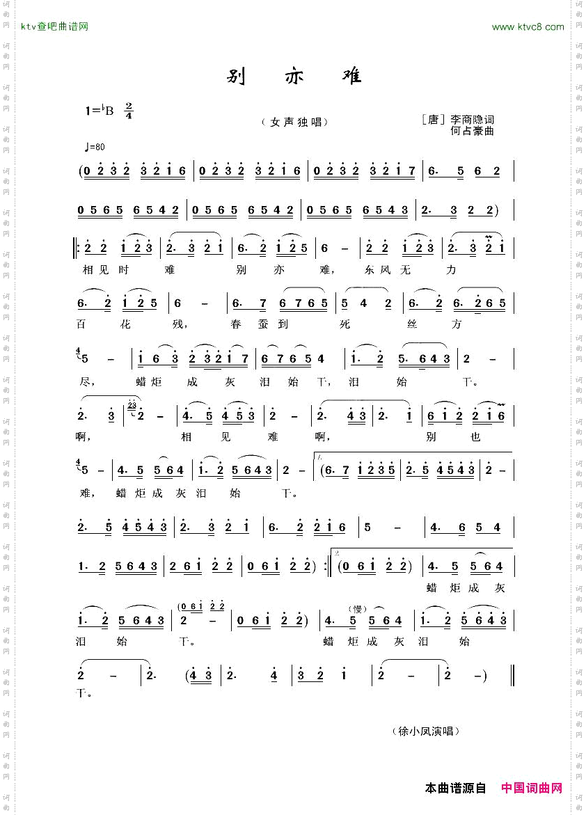 别亦难李商隐词何占豪曲