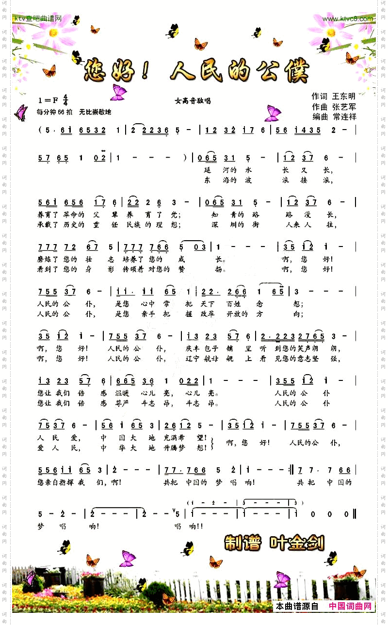 您好!人民公仆_女高音独唱