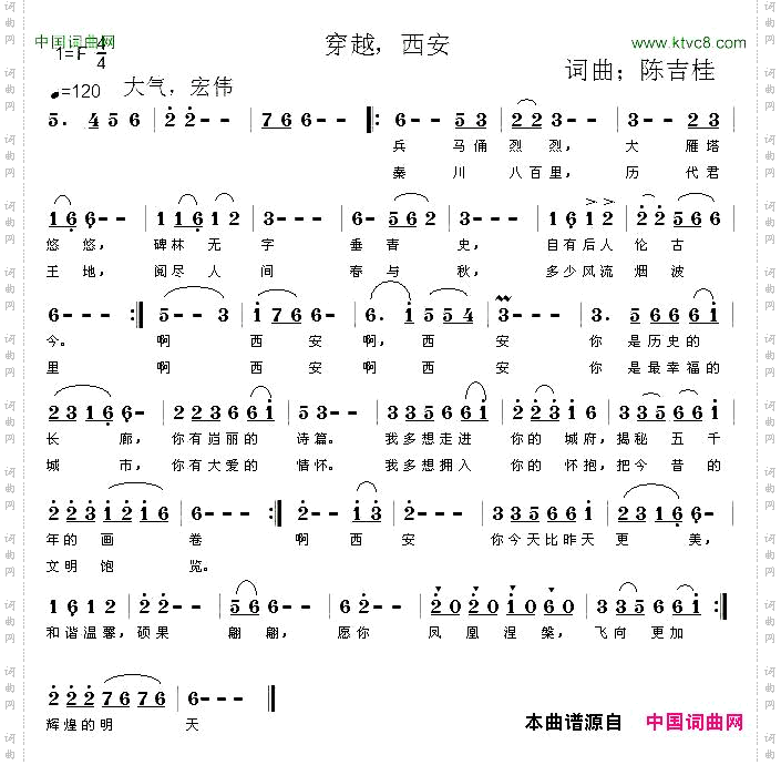 穿越，西安